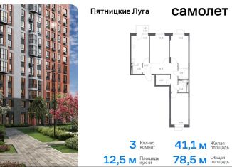 Продажа трехкомнатной квартиры, 78.5 м2, деревня Юрлово, жилой комплекс Пятницкие Луга, к2/1