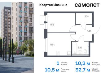 1-ком. квартира на продажу, 32.7 м2, Химки, жилой комплекс Квартал Ивакино, к2