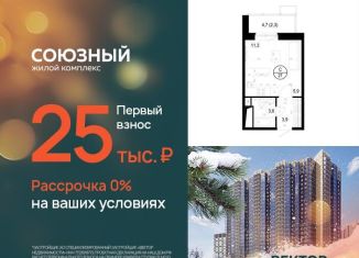 Квартира на продажу студия, 27.1 м2, Одинцово, ЖК Союзный