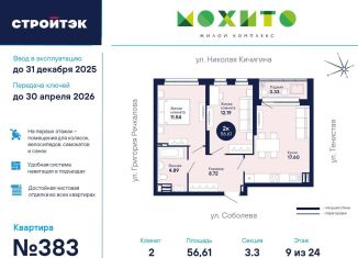 Продаю 2-ком. квартиру, 56.6 м2, Екатеринбург