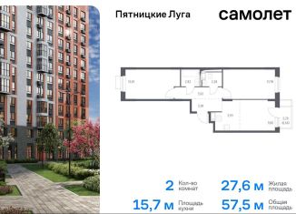 Продается 2-ком. квартира, 57.5 м2, деревня Юрлово, жилой комплекс Пятницкие Луга, к2/1