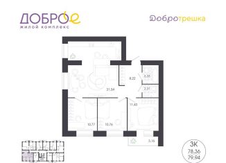 Продается 3-ком. квартира, 79.9 м2, Пензенская область, улица Терновского, 100А