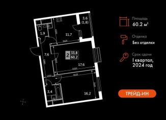 Продается 2-комнатная квартира, 60.2 м2, посёлок Развилка, Римский проезд, 13, ЖК Римский