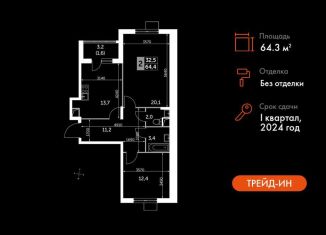 2-ком. квартира на продажу, 64.3 м2, Московская область, Римский проезд, 13