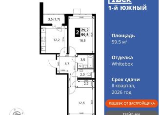 Продается 2-ком. квартира, 59.5 м2, Видное, улица Фруктовые Сады, 1к3