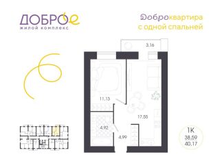 Продажа 1-ком. квартиры, 40.2 м2, Пенза, улица Терновского, 100А