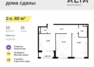 Продаю 2-комнатную квартиру, 60 м2, Москва, СЗАО, Небесный бульвар, 1к1