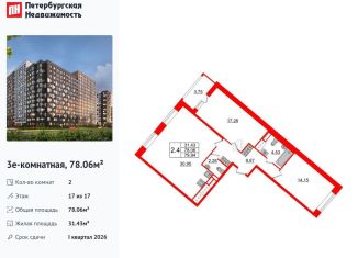 Двухкомнатная квартира на продажу, 78.1 м2, Санкт-Петербург, метро Елизаровская