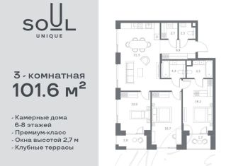 Продается трехкомнатная квартира, 101.6 м2, Москва, жилой комплекс Соул, к1