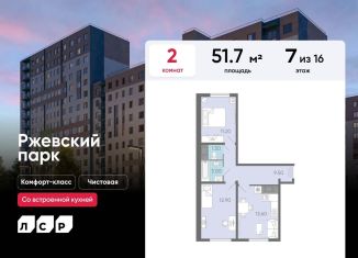 Продаю двухкомнатную квартиру, 51.7 м2, посёлок Ковалёво