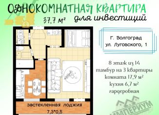 Продажа 1-комнатной квартиры, 37.7 м2, Волгоград, улица Луговского, 1