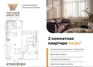 Продаю 2-комнатную квартиру, 44.5 м2, Кемерово