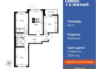 Трехкомнатная квартира на продажу, 84 м2, Видное, улица Фруктовые Сады, 1к3