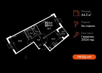 Продаю 2-комнатную квартиру, 64.2 м2, Московская область, Римский проезд, 13