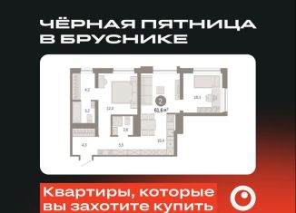 Продаю двухкомнатную квартиру, 61.6 м2, Екатеринбург, переулок Ритслянда, 15