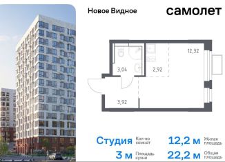 Продается квартира студия, 22.2 м2, Ленинский городской округ, жилой комплекс Новое Видное, 15