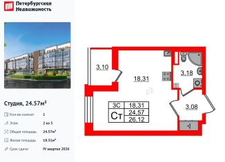 Продаю квартиру студию, 24.6 м2, Санкт-Петербург, Московский район