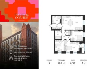 Продается 3-ком. квартира, 90.3 м2, Новосибирск, жилой комплекс Русское солнце, 2