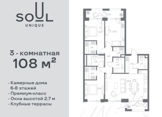 Продажа трехкомнатной квартиры, 108 м2, Москва, жилой комплекс Соул, к1