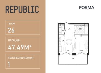 Однокомнатная квартира на продажу, 47.5 м2, Москва, жилой комплекс Репаблик, к2.3, метро Маяковская