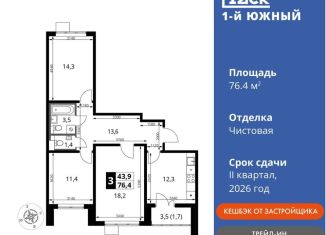 Продается 3-комнатная квартира, 76.4 м2, Видное, улица Фруктовые Сады, 1к3