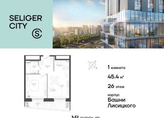 Продам 1-комнатную квартиру, 45.5 м2, Москва