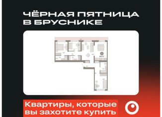 Продается 3-комнатная квартира, 104.7 м2, Екатеринбург