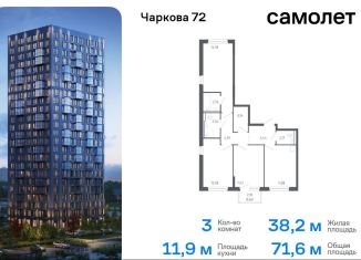 Продается трехкомнатная квартира, 71.6 м2, Тюменская область, жилой комплекс Чаркова 72, 2.2