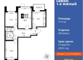 Продается 3-ком. квартира, 77.9 м2, Московская область, улица Фруктовые Сады, 1к3