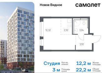 Продам квартиру студию, 22.2 м2, Ленинский городской округ, жилой комплекс Новое Видное, 16.1