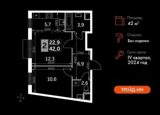 Продается 2-комнатная квартира, 42 м2, посёлок Развилка, Римский проезд, 13