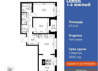 Продажа 3-комнатной квартиры, 67.6 м2, Московская область, улица Фруктовые Сады, 33к1