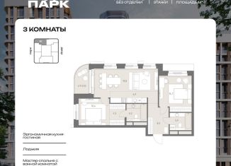 Продажа трехкомнатной квартиры, 79 м2, Москва