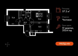 Продается двухкомнатная квартира, 57.2 м2, Московская область, Римский проезд, 13