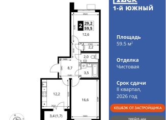 Продам 2-комнатную квартиру, 59.5 м2, Видное, улица Фруктовые Сады, 1к3