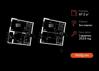 Продается 3-ком. квартира, 87.2 м2, посёлок Развилка, Римский проезд, 13, ЖК Римский