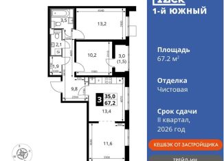 Продажа 3-комнатной квартиры, 67.2 м2, Московская область, улица Фруктовые Сады, 1к3