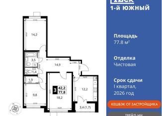 Продам трехкомнатную квартиру, 77.8 м2, Московская область