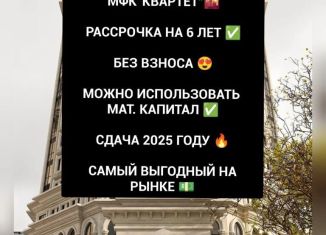 Продажа квартиры свободная планировка, 67 м2, Грозный, проспект В.В. Путина, 1Б