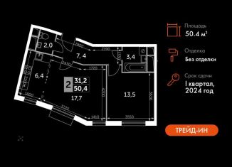 Продажа 2-комнатной квартиры, 50.4 м2, посёлок Развилка, Римский проезд, 13