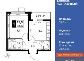 Продажа 1-ком. квартиры, 38.2 м2, Ленинский городской округ