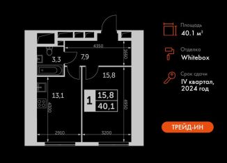 Продам 1-ком. квартиру, 40.1 м2, Москва