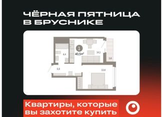 Продам однокомнатную квартиру, 40.5 м2, Екатеринбург, Мраморская улица, 13, метро Ботаническая