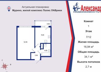 1-комнатная квартира на продажу, 34.1 м2, Ленинградская область, Ручьёвский проспект, 20