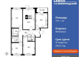 Продаю 4-комнатную квартиру, 101.1 м2, Москва, Ленинградское шоссе, 228к6