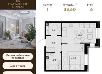 Продается однокомнатная квартира, 38.6 м2, Москва, СЗАО