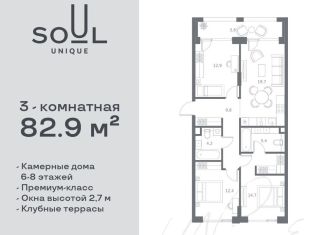 Продам трехкомнатную квартиру, 82.9 м2, Москва, жилой комплекс Соул, к1