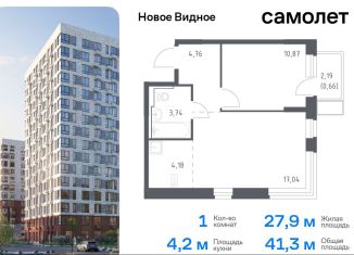 Продаю 1-комнатную квартиру, 41.3 м2, Ленинский городской округ, жилой комплекс Новое Видное, 15