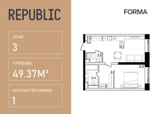 Продаю 1-ком. квартиру, 49.4 м2, Москва, жилой комплекс Репаблик, к2.2, Пресненский район