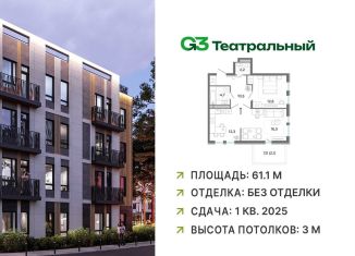 Продажа 2-комнатной квартиры, 61.1 м2, рабочий посёлок Ильинский, жилой комплекс Джи3 Театральный, к1